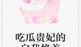 墨云吃瓜小说免费阅读下载,免费阅读下载，畅享悬疑奇幻世界